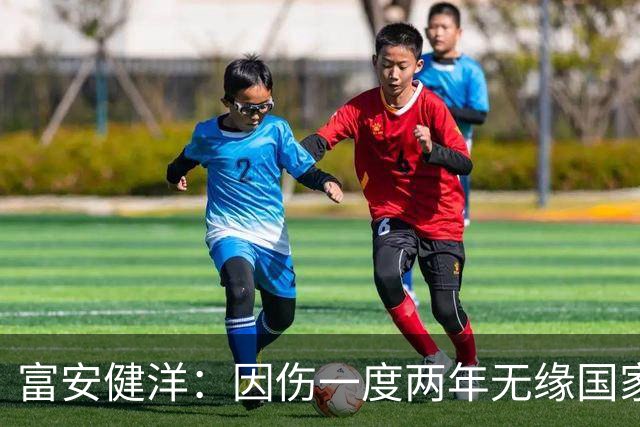 富安健洋：因伤一度两年无缘国家队还能踢世界杯，感恩森保一教练