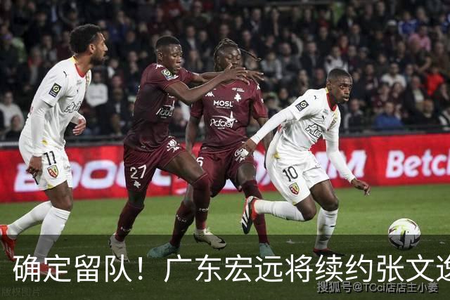 确定留队！广东宏远将续约张文逸，杜锋不用却给合同