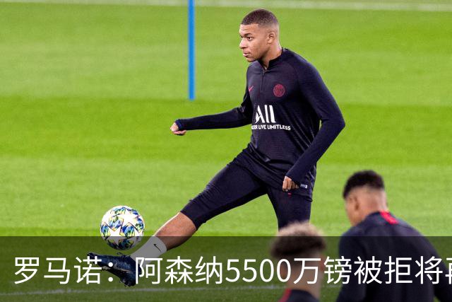 罗马诺：阿森纳5500万镑被拒将再次报价吉马良斯 想留下约克雷斯