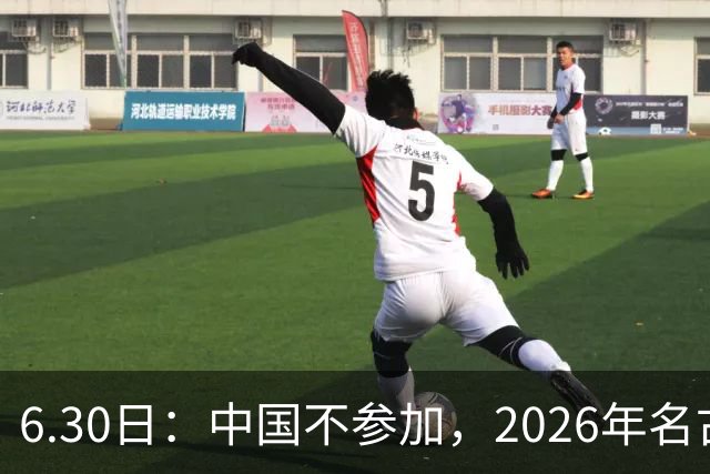 6.30日：中国不参加，2026年名古屋亚运会，这事儿已经在亚洲体育圈炸了锅